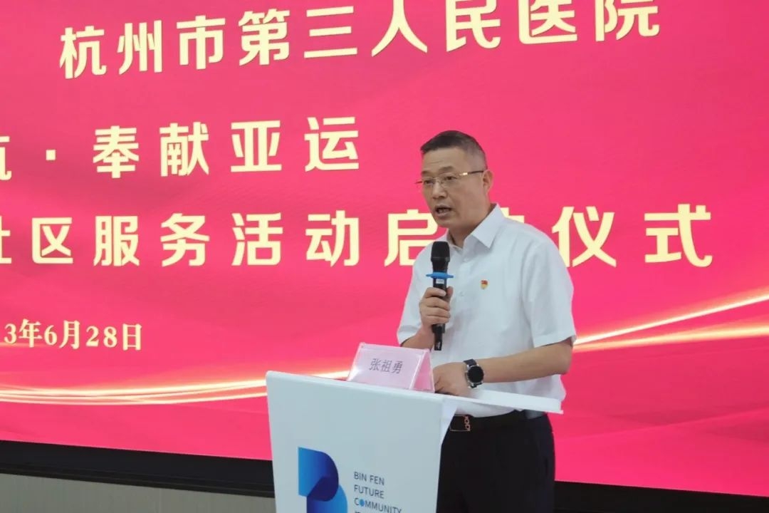 20230628“紅色領(lǐng)杭·奉獻(xiàn)亞運(yùn)”萬名黨員進(jìn)千個(gè)社區(qū)服務(wù)活動(dòng)（濱江分會(huì)場(chǎng)）啟動(dòng)儀式舉行2.jpg