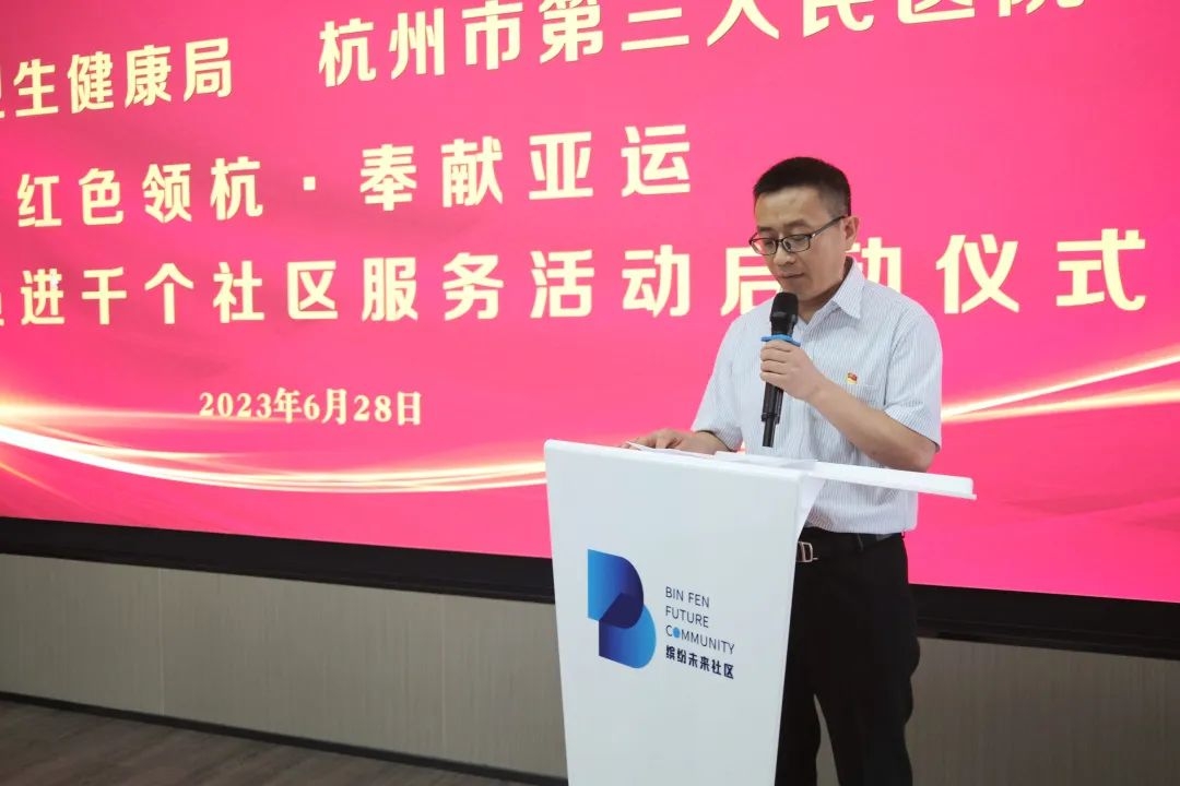 20230628“紅色領(lǐng)杭·奉獻(xiàn)亞運(yùn)”萬名黨員進(jìn)千個(gè)社區(qū)服務(wù)活動(dòng)（濱江分會(huì)場(chǎng)）啟動(dòng)儀式舉行3.jpg