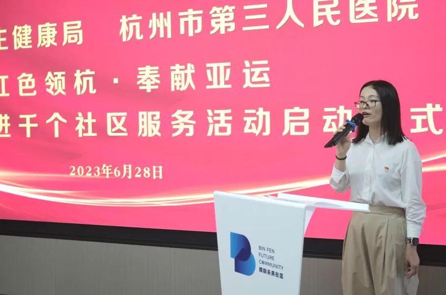 20230628“紅色領(lǐng)杭·奉獻(xiàn)亞運(yùn)”萬名黨員進(jìn)千個(gè)社區(qū)服務(wù)活動(dòng)（濱江分會(huì)場(chǎng)）啟動(dòng)儀式舉行4.jpg