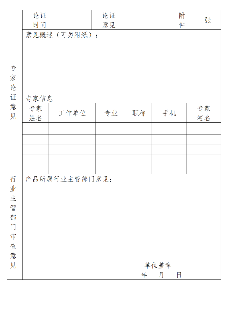 政府采購進口產品申請核準（備案）表2.png