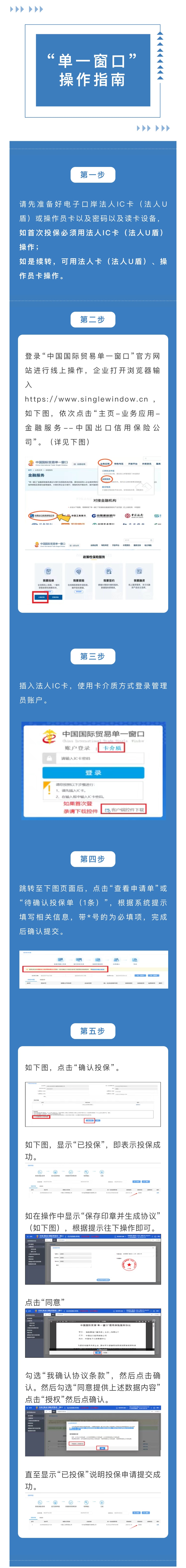 “單一窗口”操作指南.jpeg