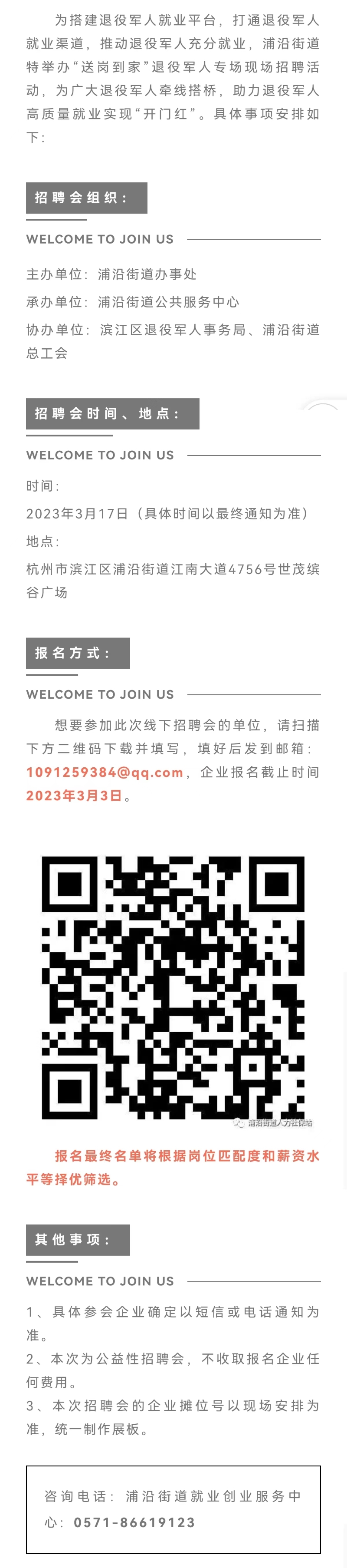 20230221“送崗到家”退役軍人專場現(xiàn)場招聘活動企業(yè)報名開始啦~.jpg