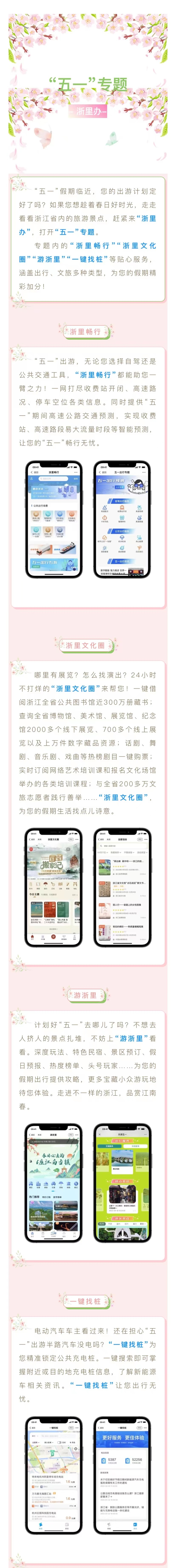 “五一”長假，“浙里辦”助您出游無憂.jpg