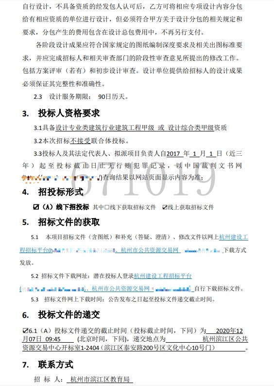 設計招標公告2.jpg