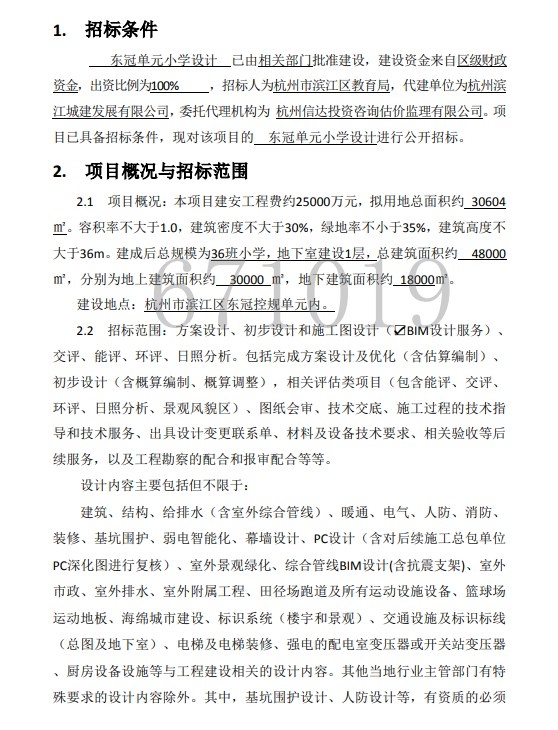 設計招標公告1.jpg
