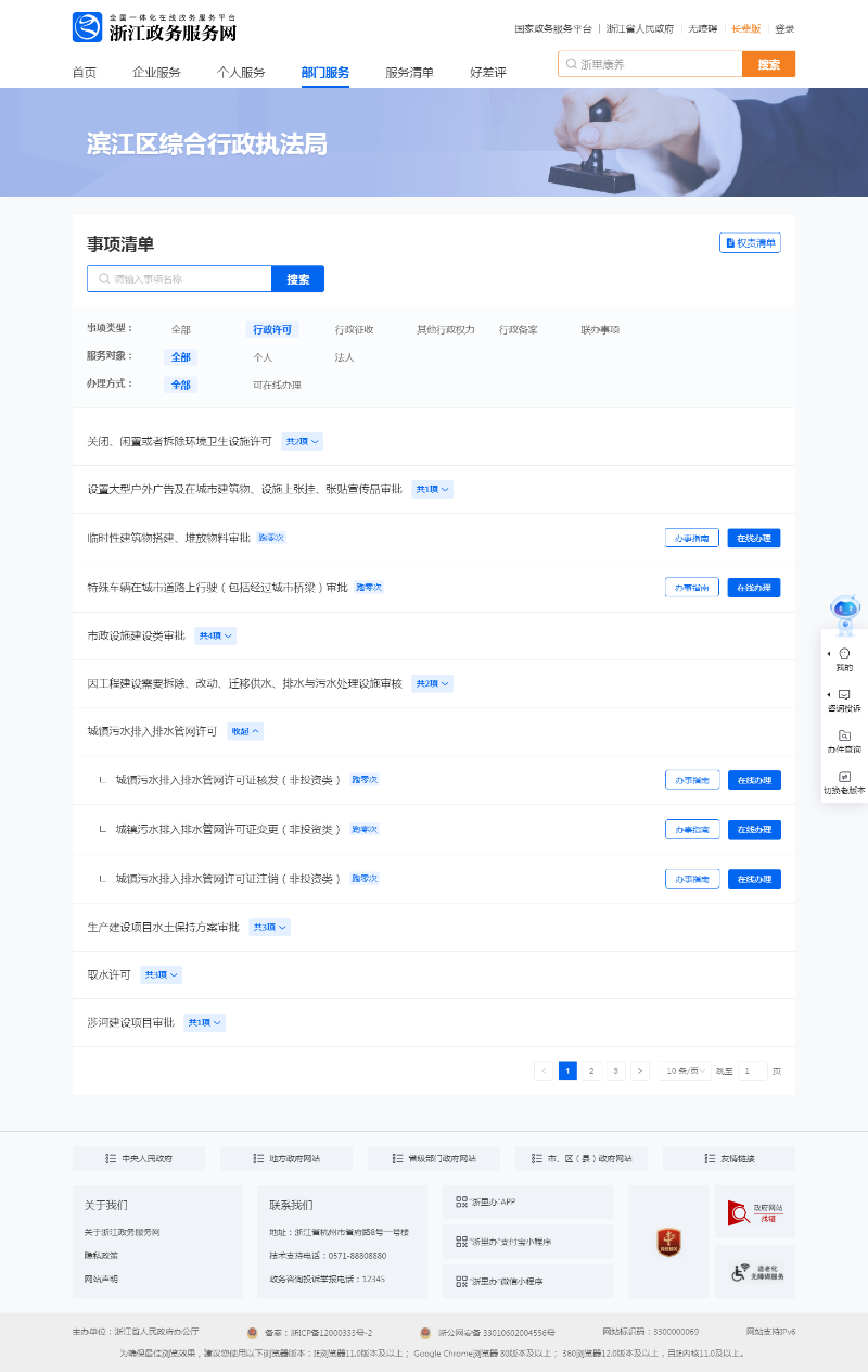 浙江政務服務網-部門服務.png