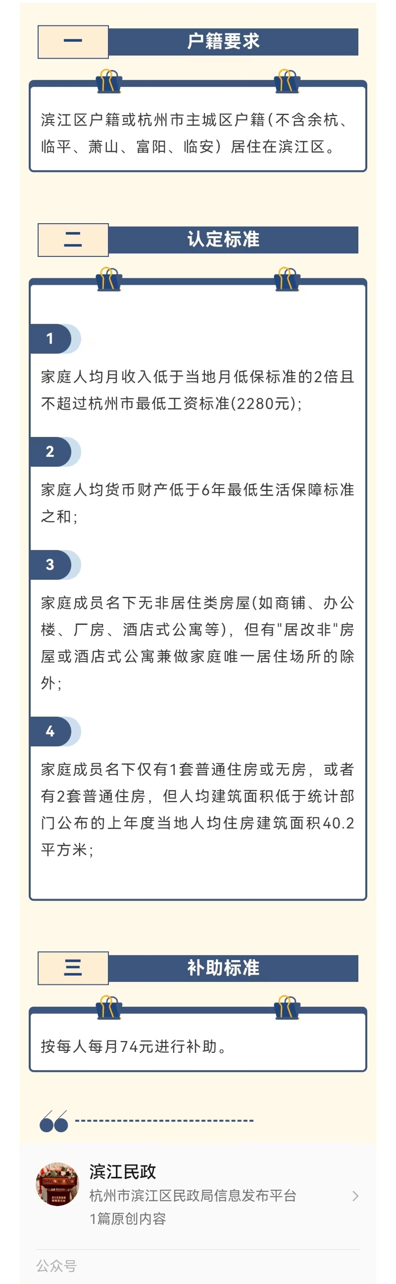 濱江救助政策之最低生活保障邊緣家庭認定標準.jpg