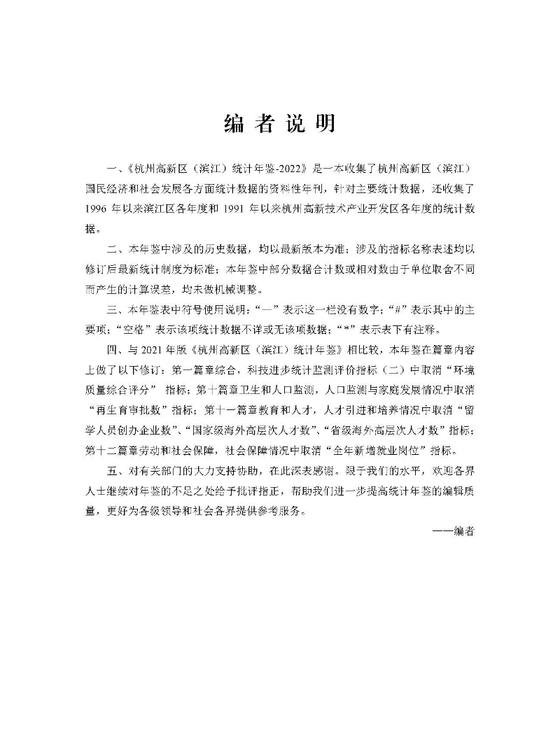 2022年度《統(tǒng)計(jì)年鑒》_頁面_003.jpg