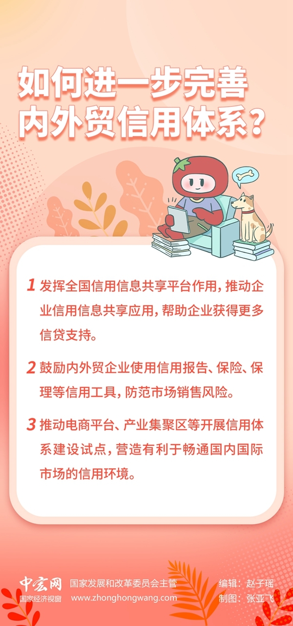 【信用知識百問百答】如何進一步完善內外貿信用體系.jpg