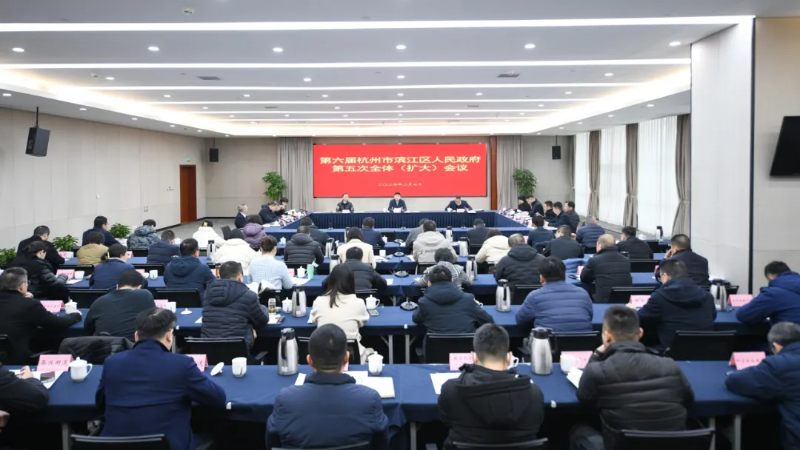 第六屆區人民政府第五次全體（擴大）會議召開.webp.png