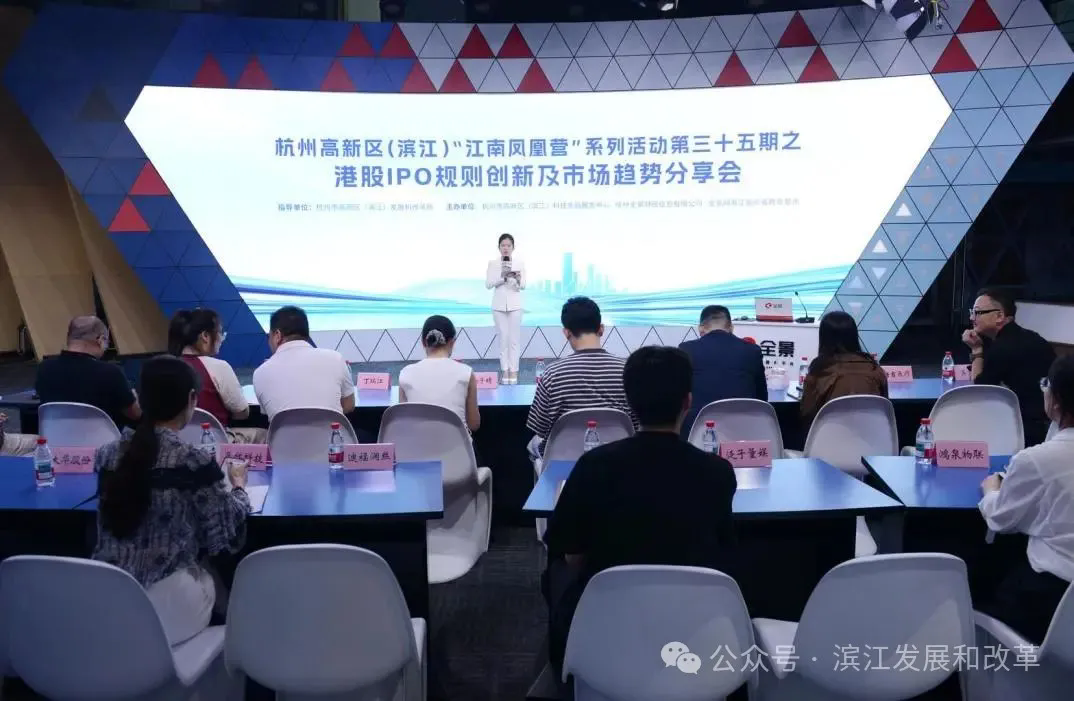 港股IPO規(guī)則創(chuàng)新及市場趨勢分享會.webp.png