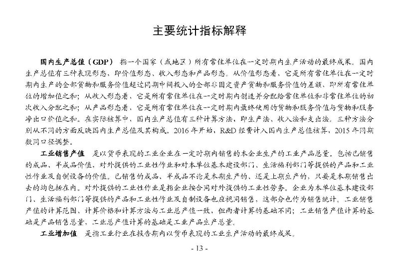 統(tǒng)計月報2025,10_頁面_15.jpg