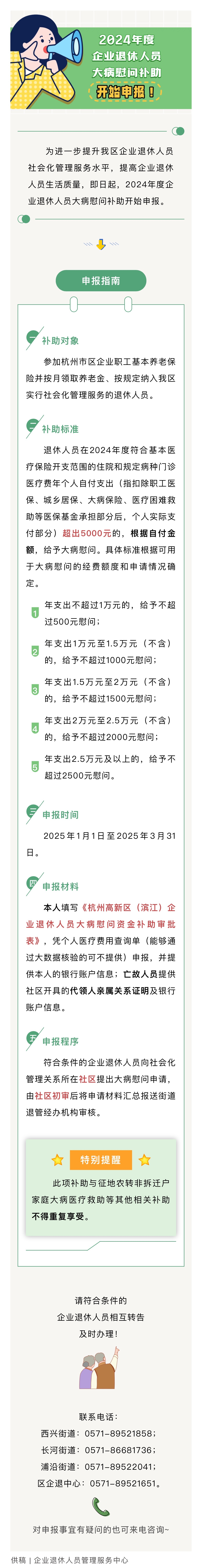 2024年度企業退休人員大病慰問補助怎么申報？這份申報指南請收好！.jpeg