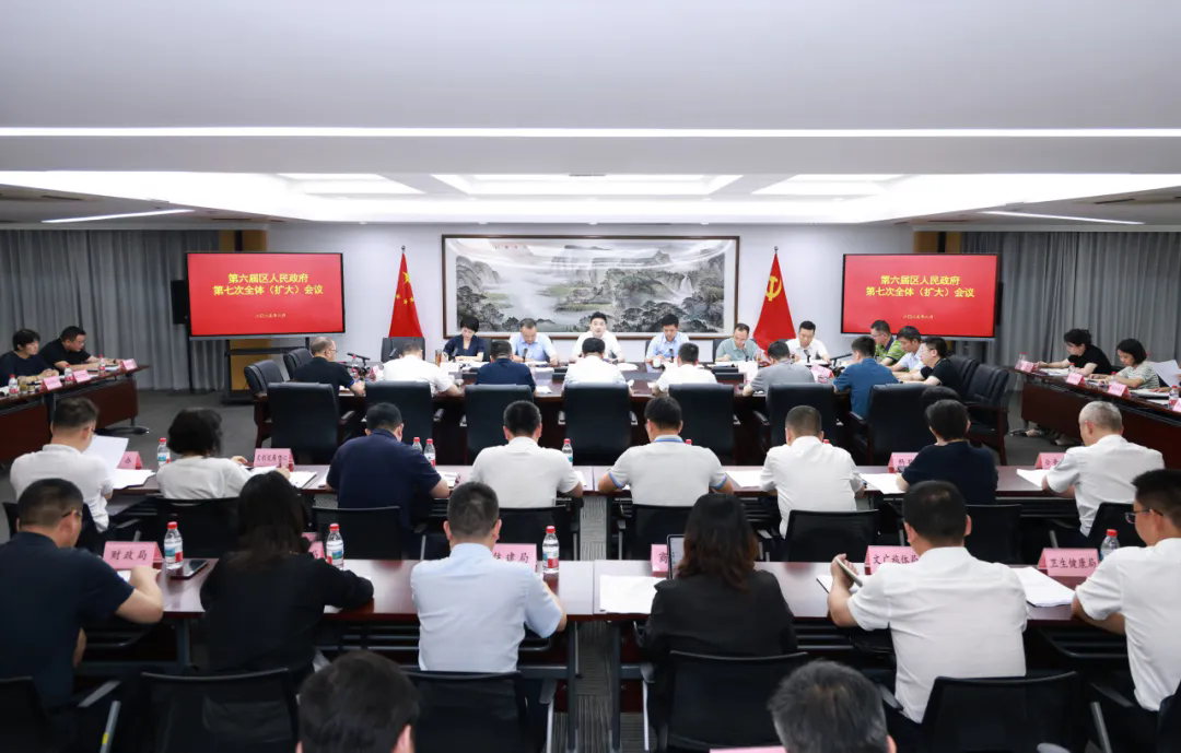 第六屆區人民政府第七次全體（擴大）會議召開.webp.png
