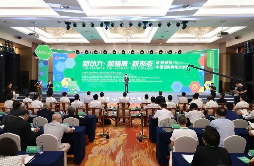 2025中國國際網絡文學周在杭州高新區（濱江）開幕.jpeg